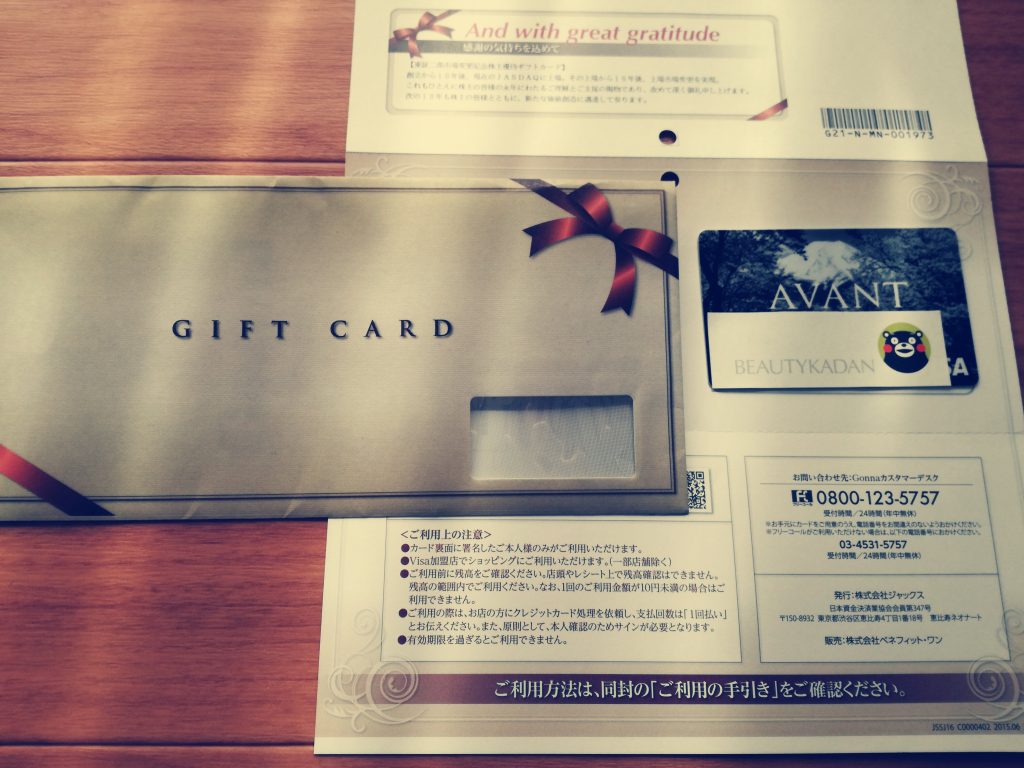アバント（3836）から東証2部変更記念株主優待のVisaギフトカード1,000円分が到着！