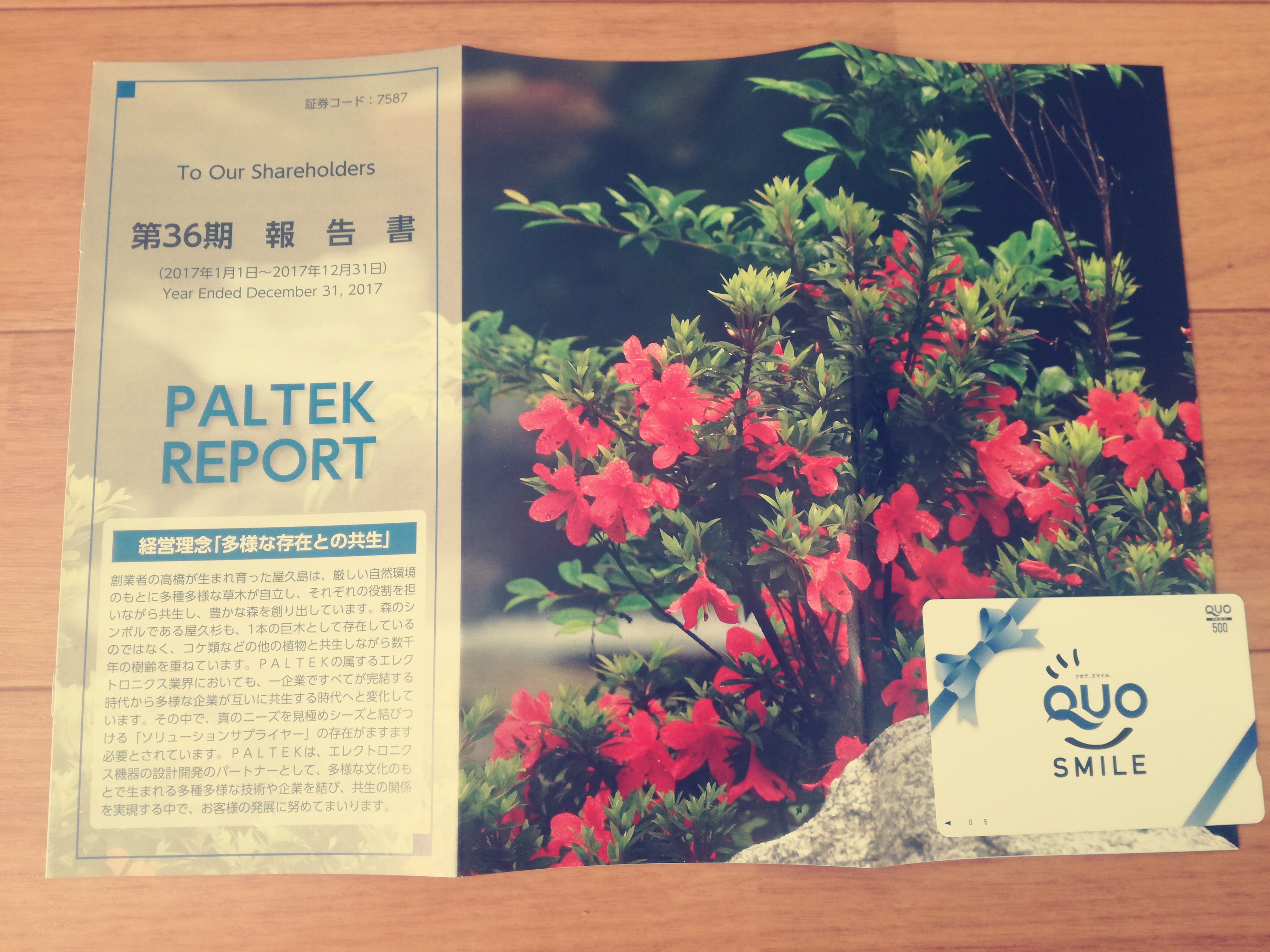 12月権利銘柄のPALTEK（7587）の株主優待クオカード500円が到着！
