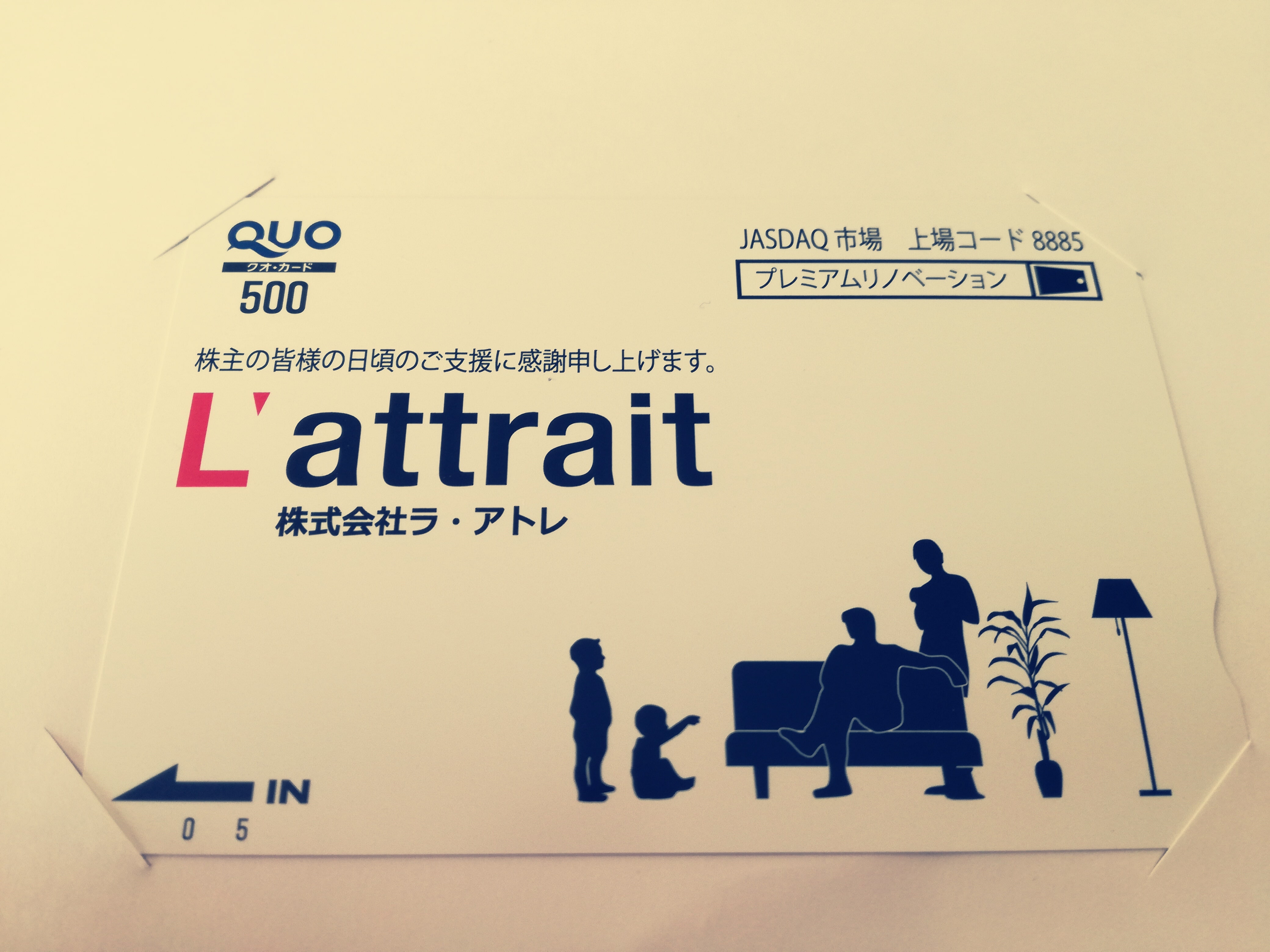 ラ・アトレ（8885）の年2回の株主優待クオカード500円が到着！