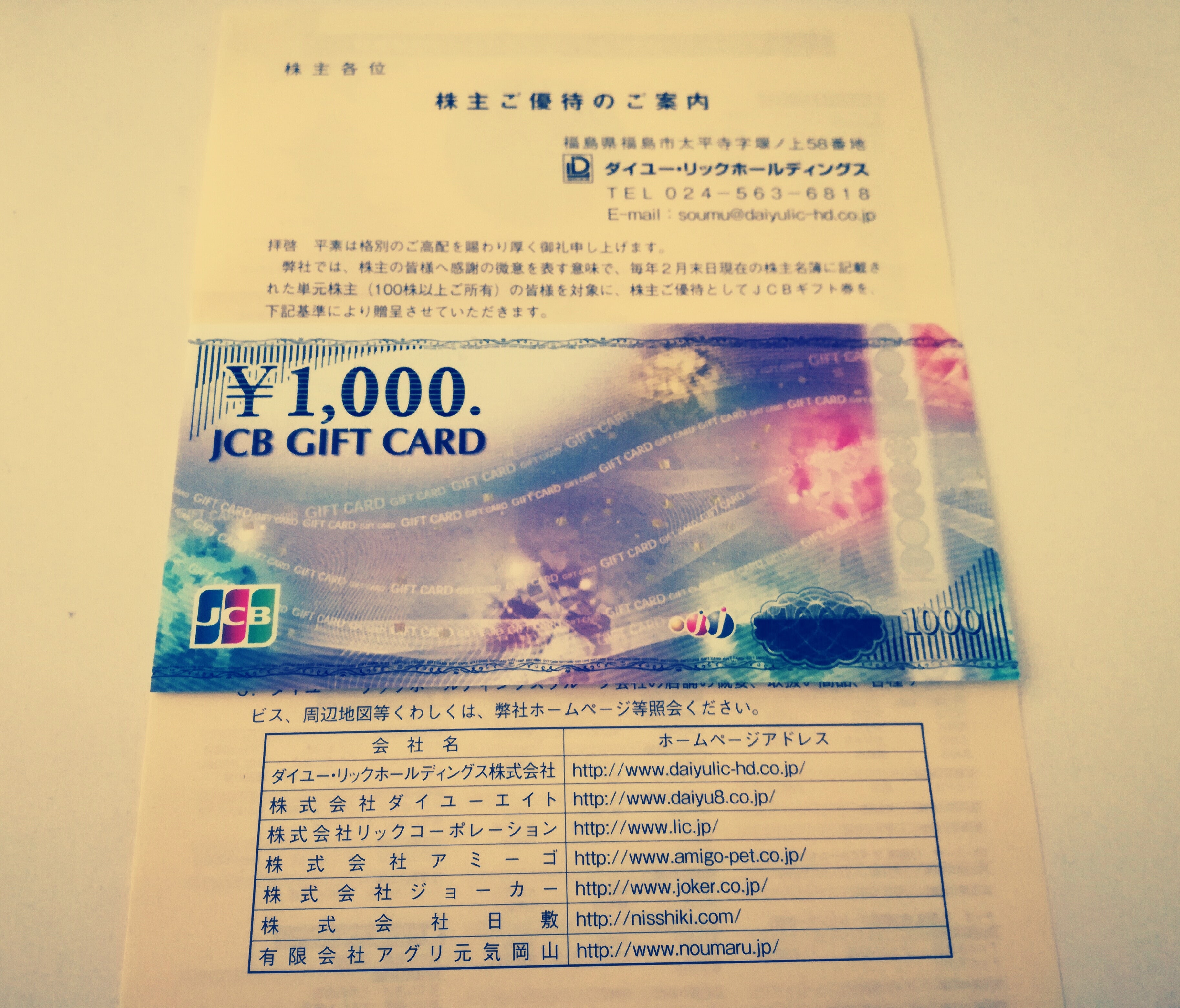 ダイユー・リックホールディングス（3546）から株主優待のJCBギフトカード1,000円分が到着！