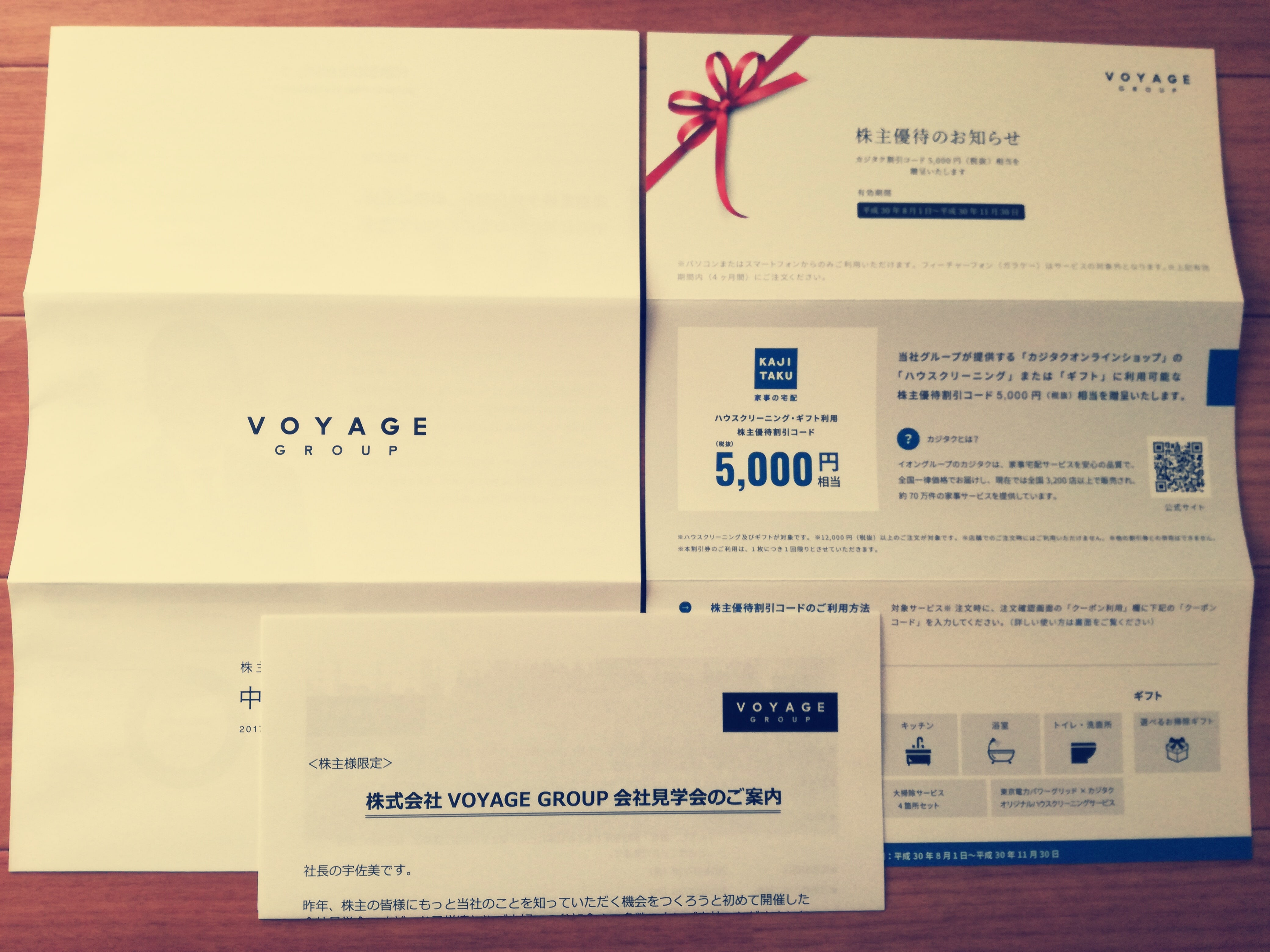 カジタクのレンジフードクリーニングに利用します！VOYAGE GROUP（3688）の株主優待5,000円サービス割引券が到着！