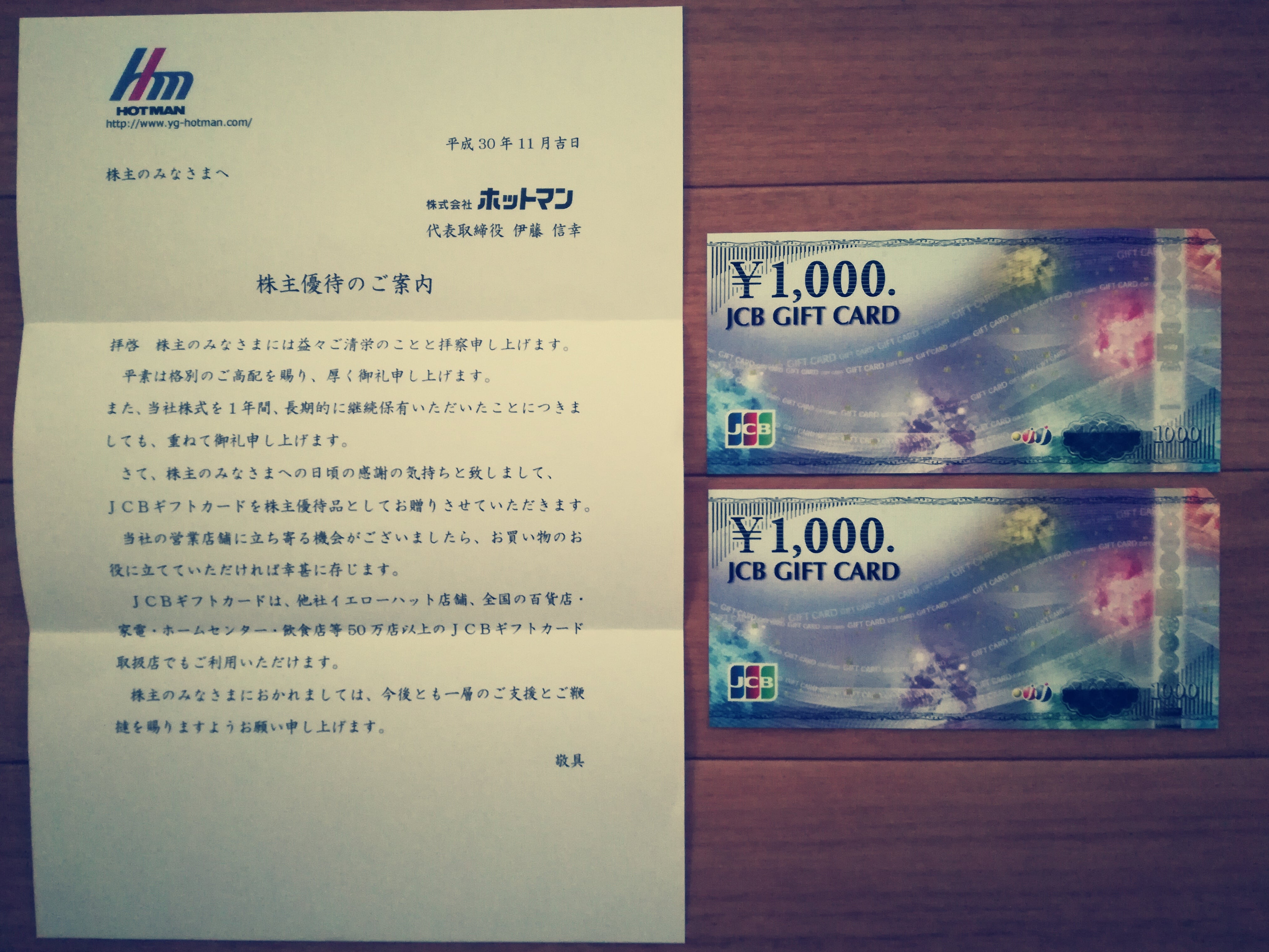 ホットマン（3190）から株主優待のJCBギフトカード1,000円が2名義分到着！