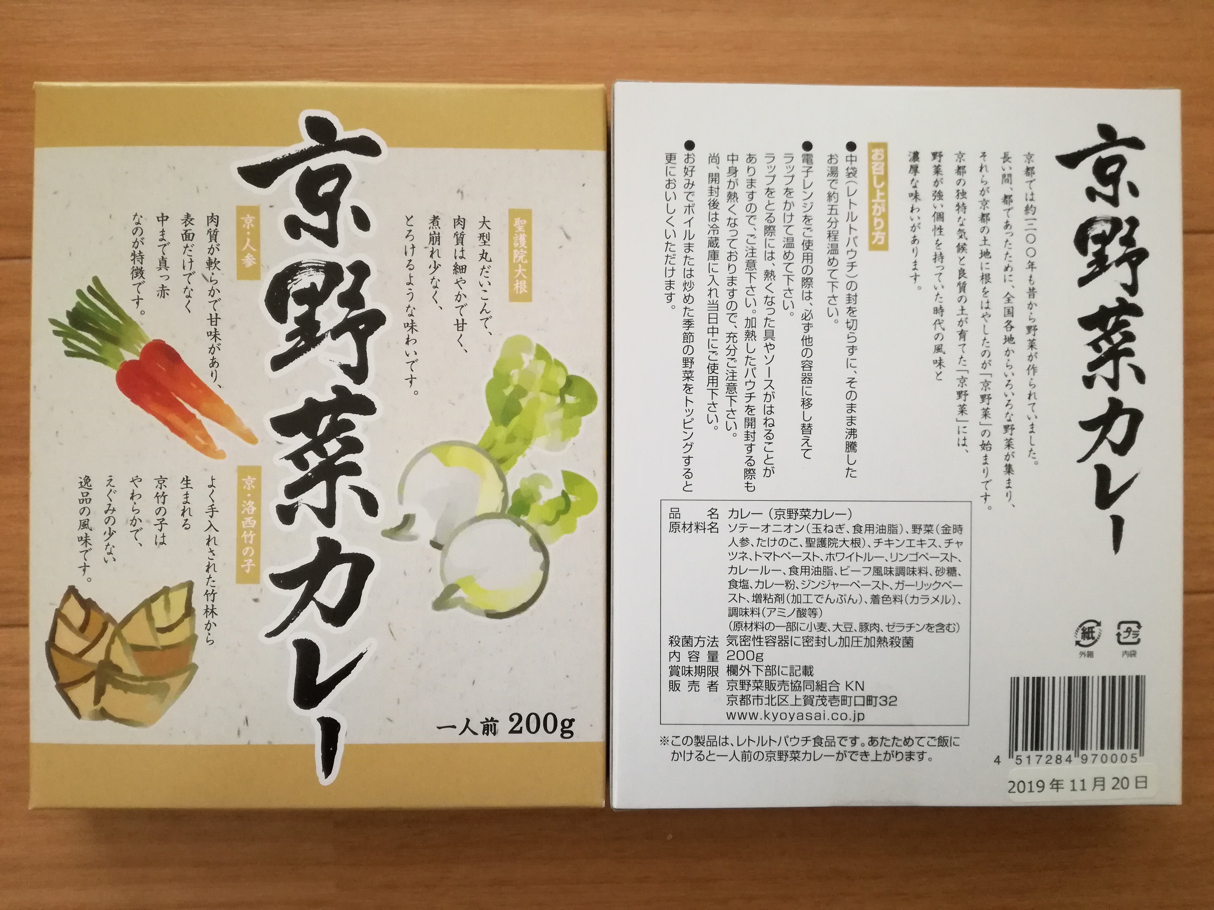 株主優待改悪の日本コンセプト（9386）から株主優待の京野菜カレーが到着！