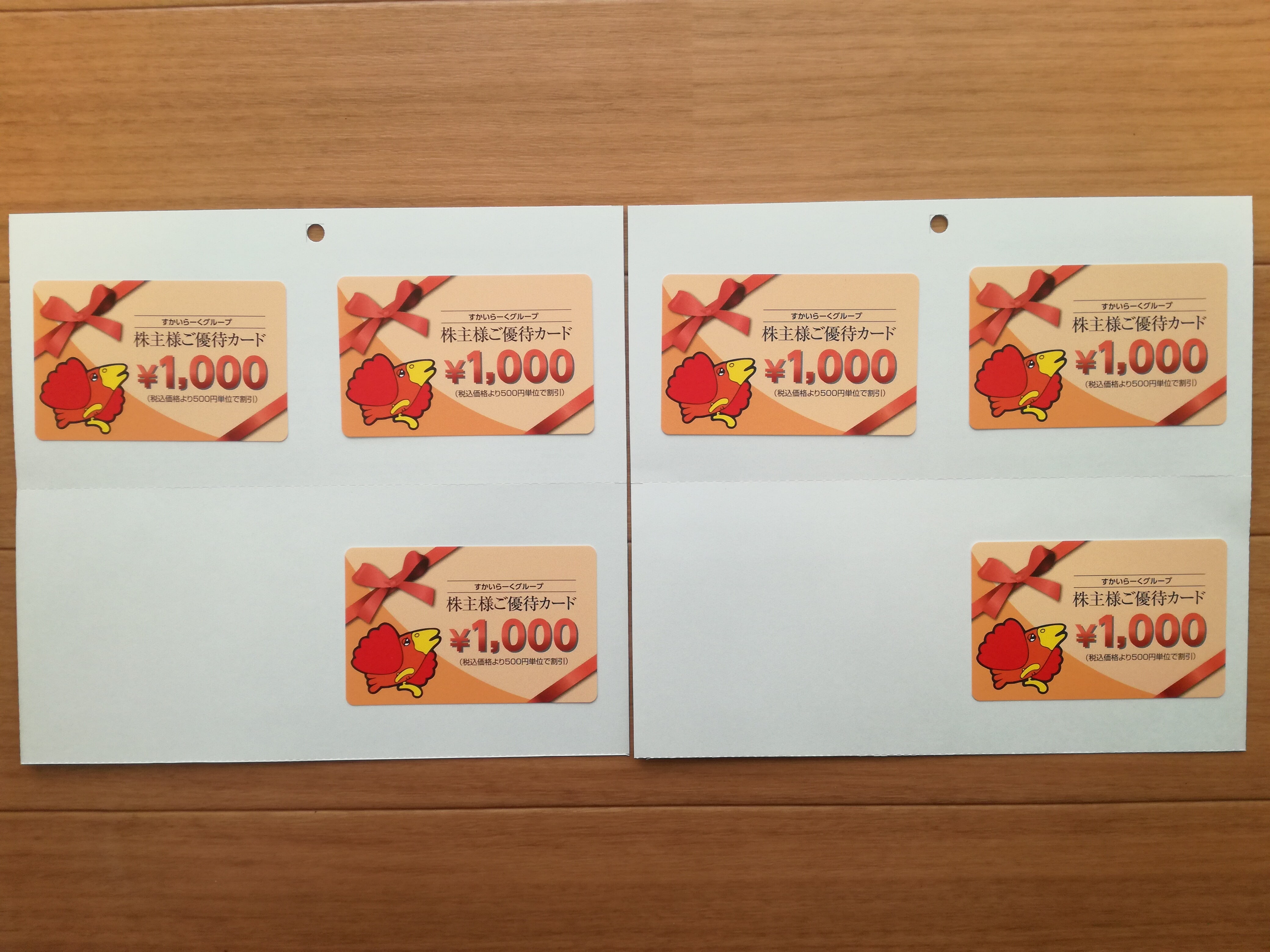 すかいらーくホールディングス（3197）の株主優待カードが2名義分の6,000円分が到着！