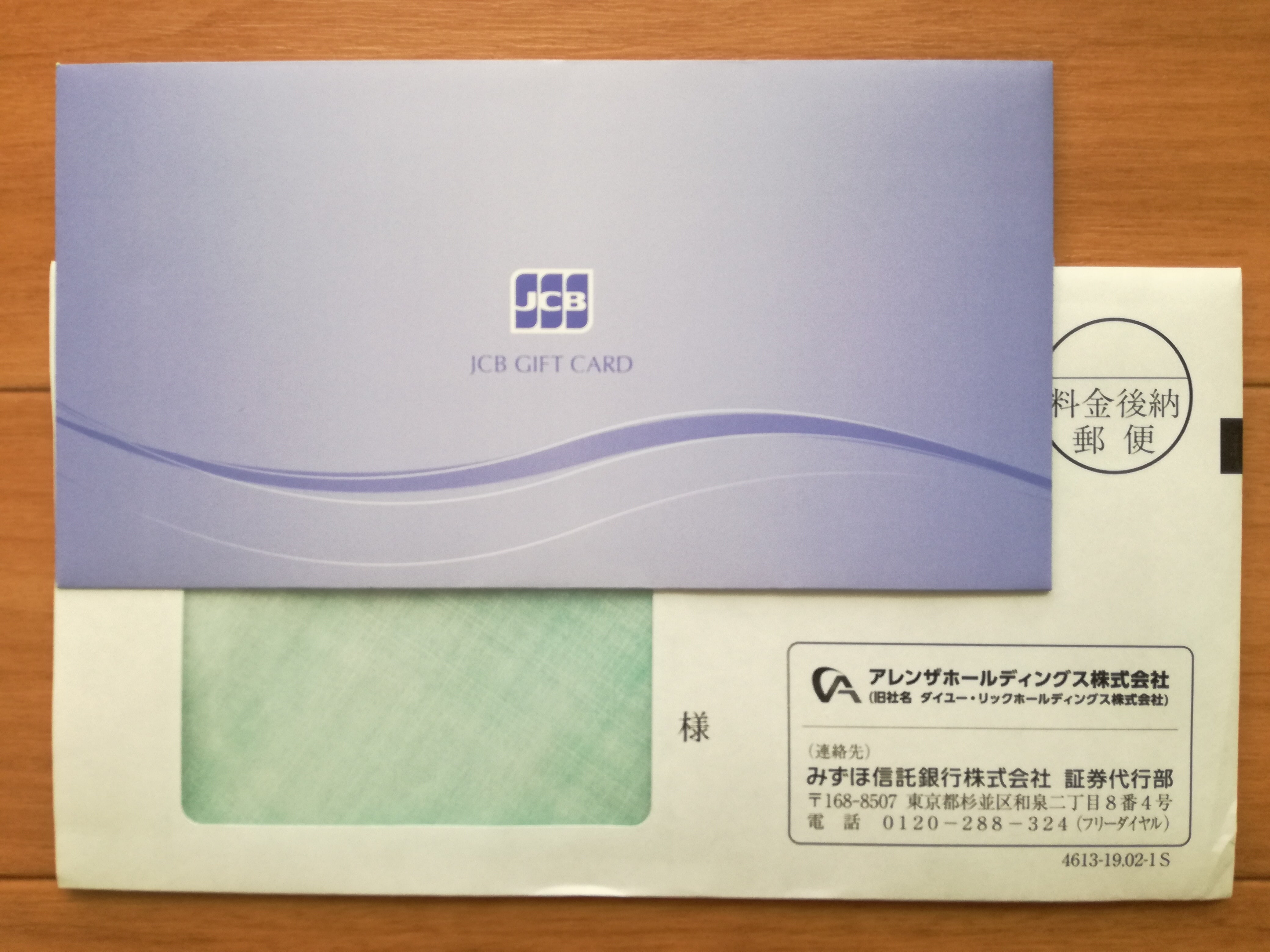 ダイユー・リックあらためアレンザホールディングス（3546）から株主優待のJCBギフトカード1,000円分が到着！