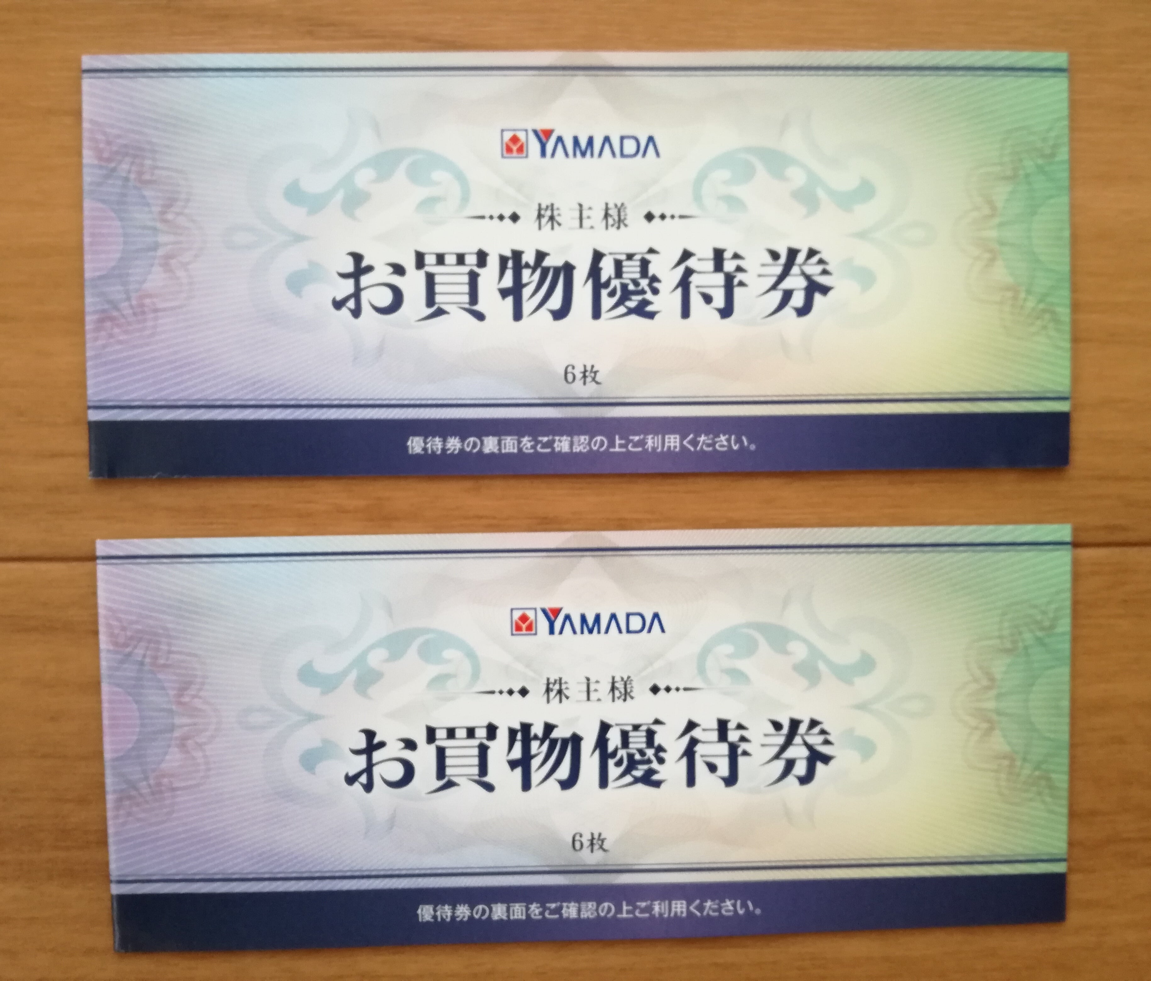 2年以上継続保有中のヤマダ電機（9831）の株主優待券3,000円分が2名義分到着！