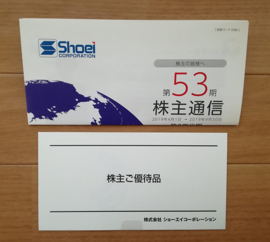 【初取得】ショーエイコーポレーション（9385）から株主優待のクオカード1,000円が到着！
