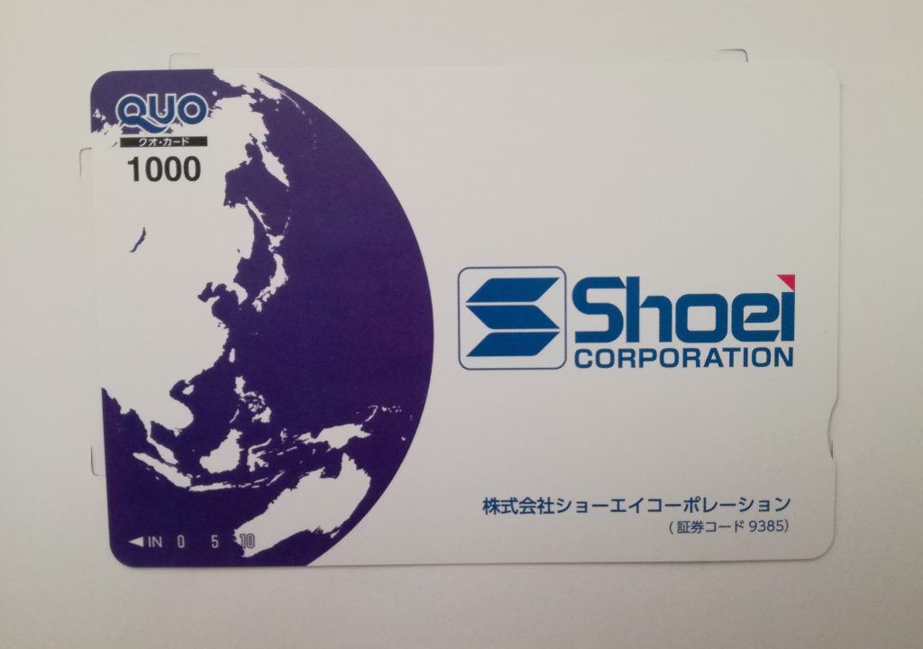 【初取得】ショーエイコーポレーション（9385）から株主優待のクオカード1,000円が到着！