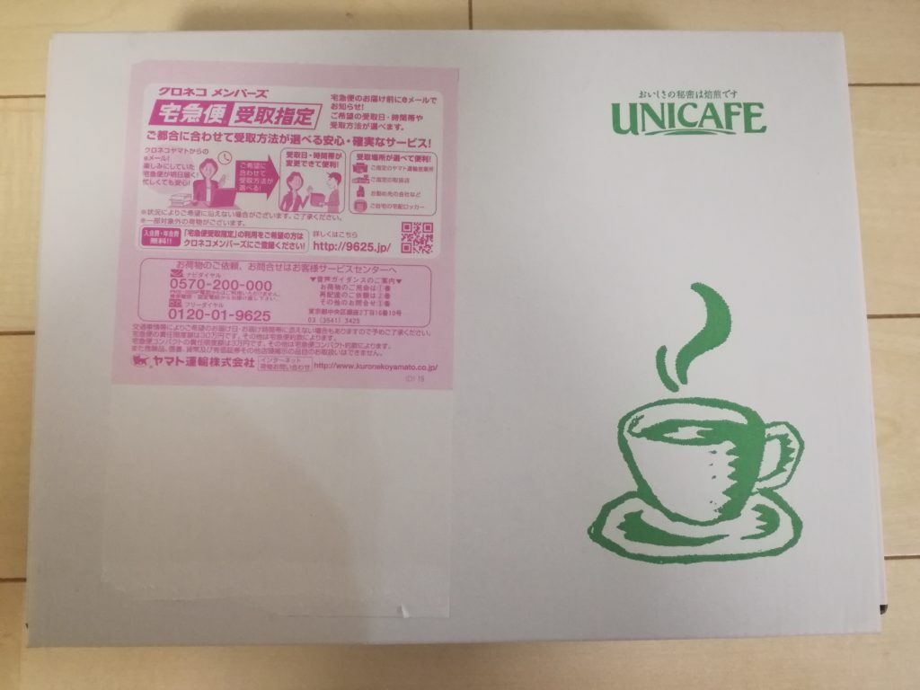 ユニカフェ（2597）から3年ぶりに株主優待のコーヒー詰め合わせ2,000円相当が到着！