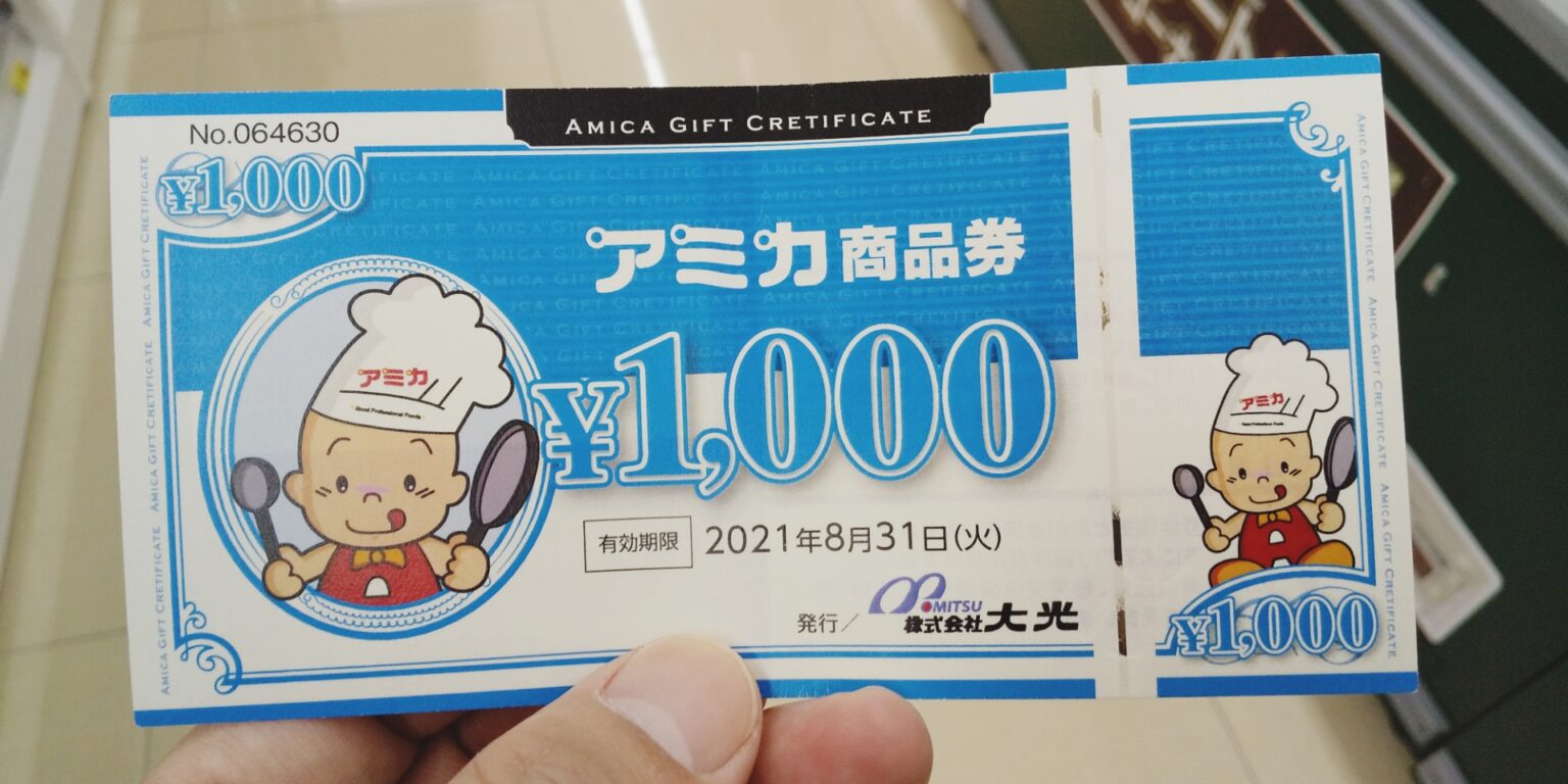 アミカ株主優待券 11000円分（1000円×11枚） 大光株主優待 オオミツの+